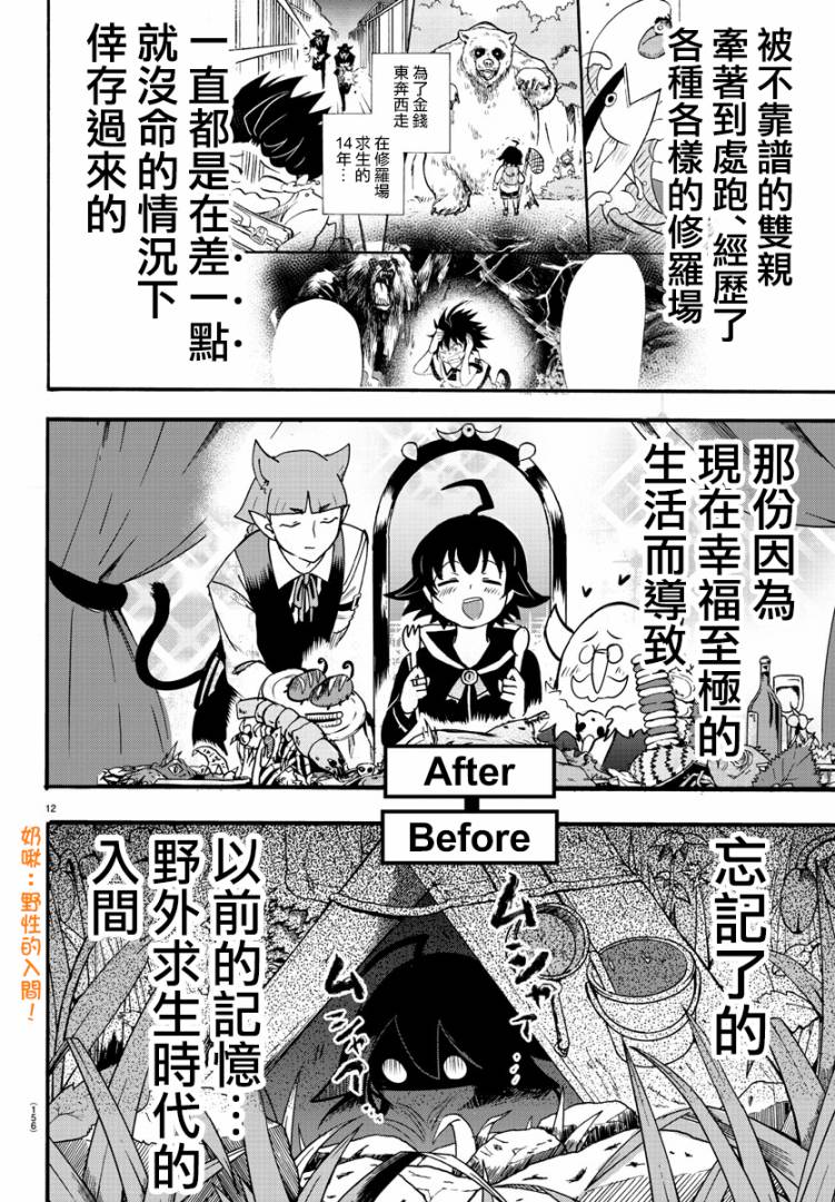 《入间同学入魔了》漫画最新章节第107话免费下拉式在线观看章节第【11】张图片