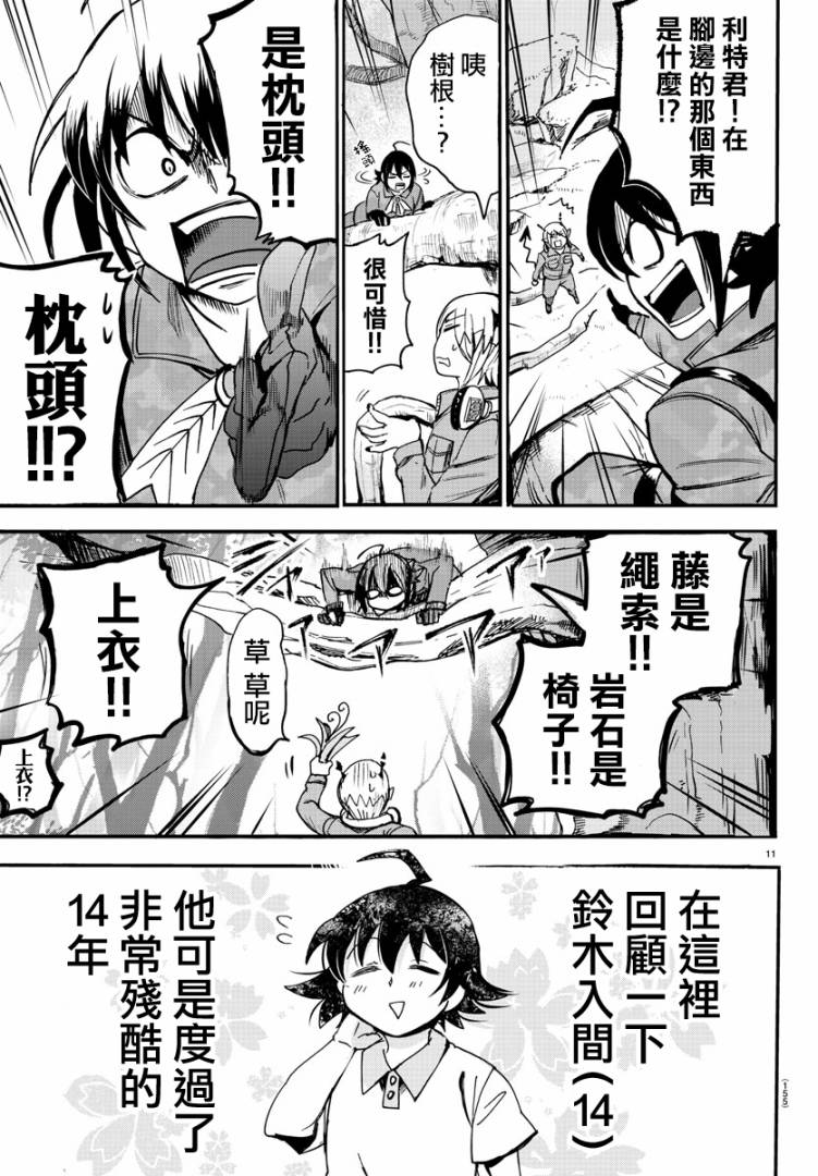 《入间同学入魔了》漫画最新章节第107话免费下拉式在线观看章节第【10】张图片