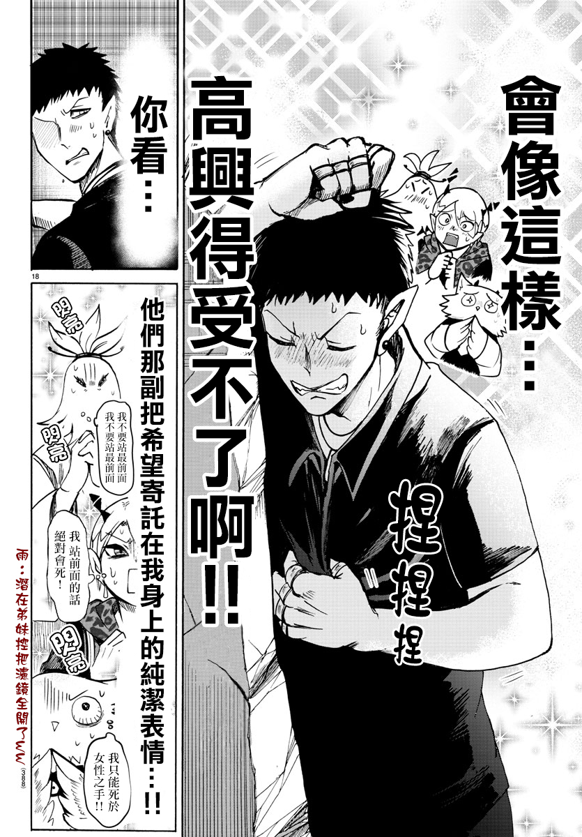 《入间同学入魔了》漫画最新章节第78话免费下拉式在线观看章节第【17】张图片