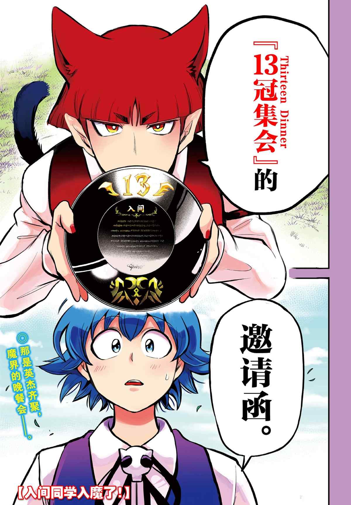 《入间同学入魔了》漫画最新章节第200话 试看版免费下拉式在线观看章节第【1】张图片