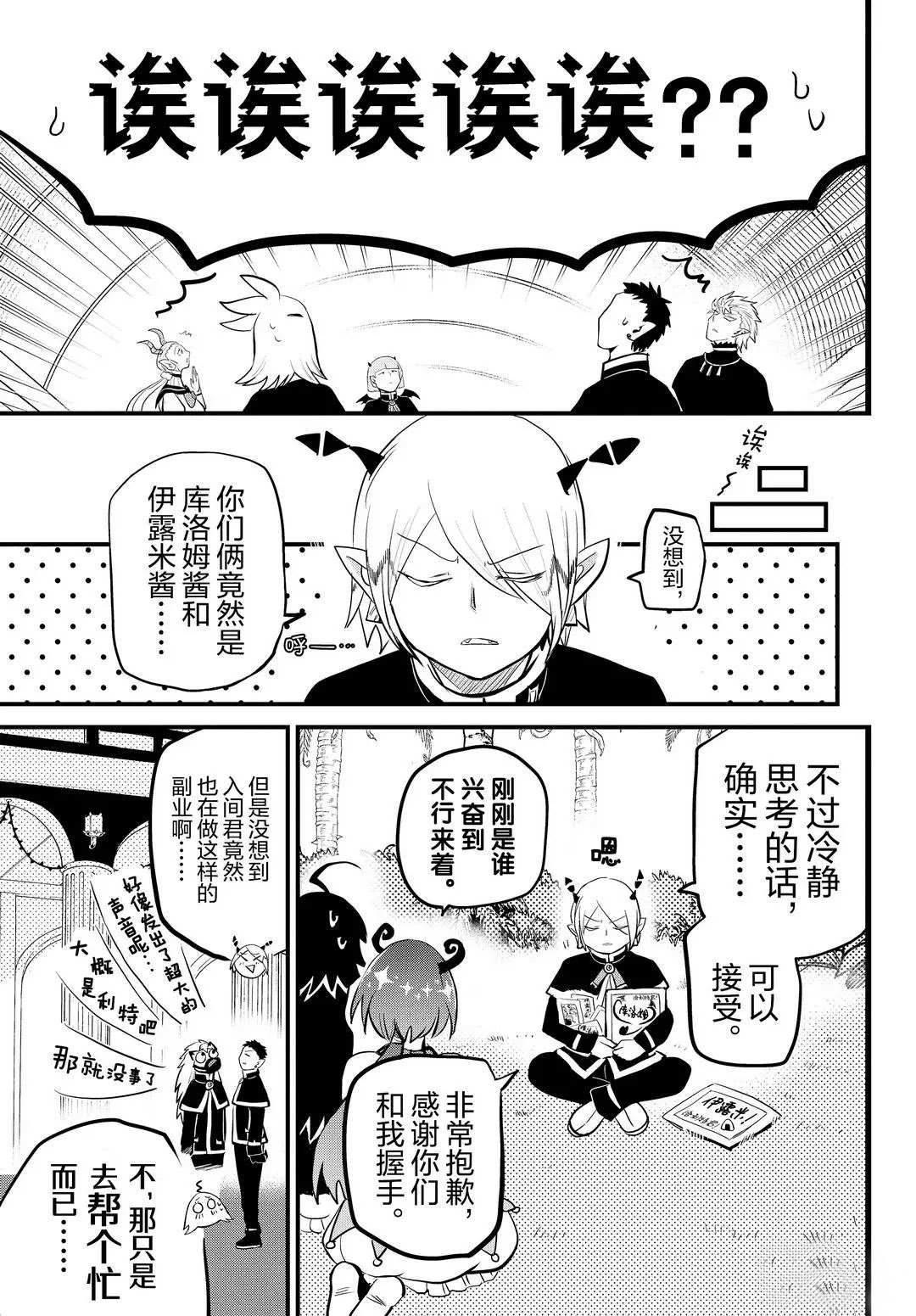 《入间同学入魔了》漫画最新章节第184话 试看版免费下拉式在线观看章节第【8】张图片