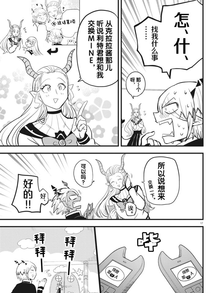 《入间同学入魔了》漫画最新章节第181话 试看版免费下拉式在线观看章节第【17】张图片