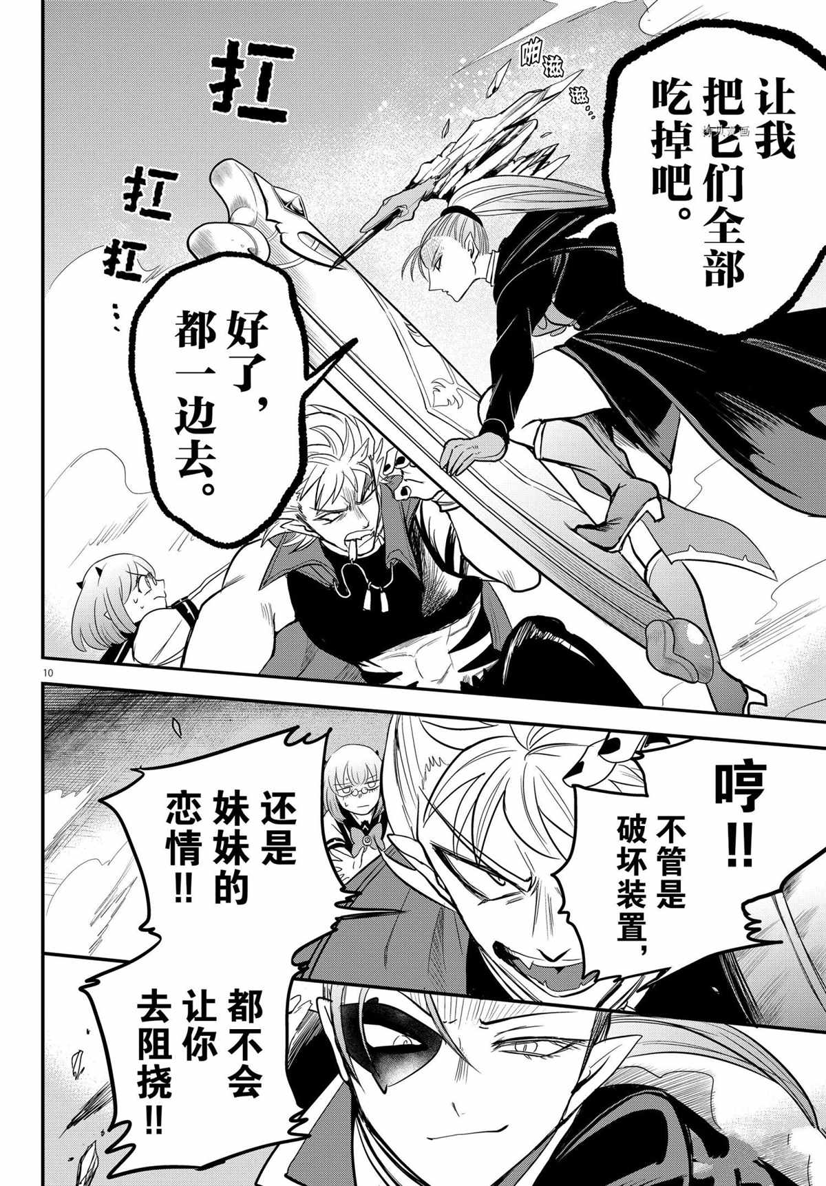 《入间同学入魔了》漫画最新章节第247话 试看版免费下拉式在线观看章节第【12】张图片