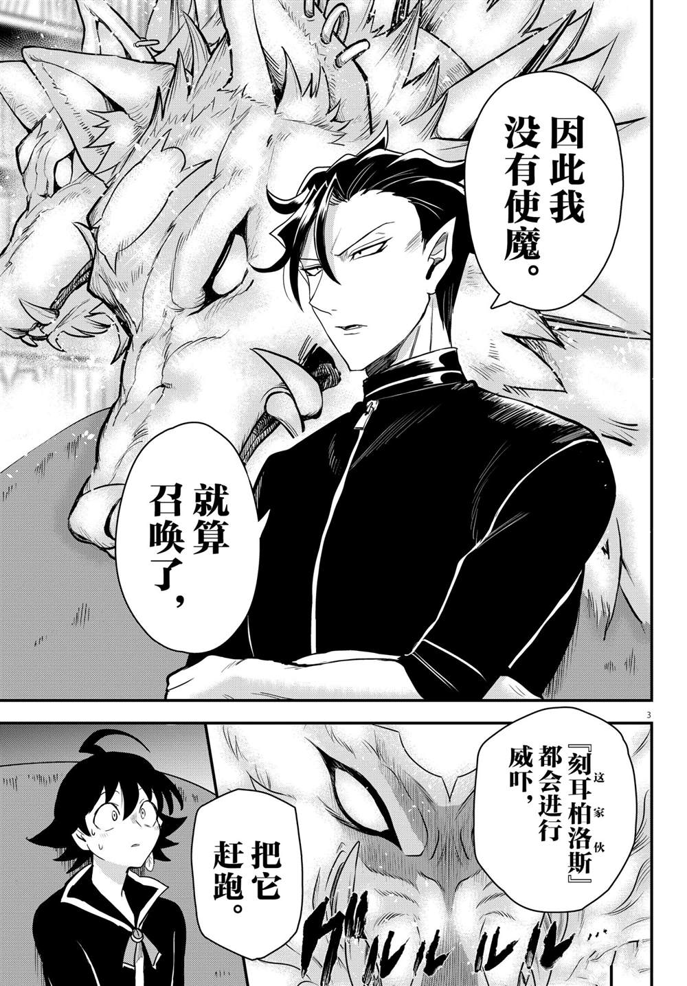 《入间同学入魔了》漫画最新章节第219话 试看版免费下拉式在线观看章节第【3】张图片