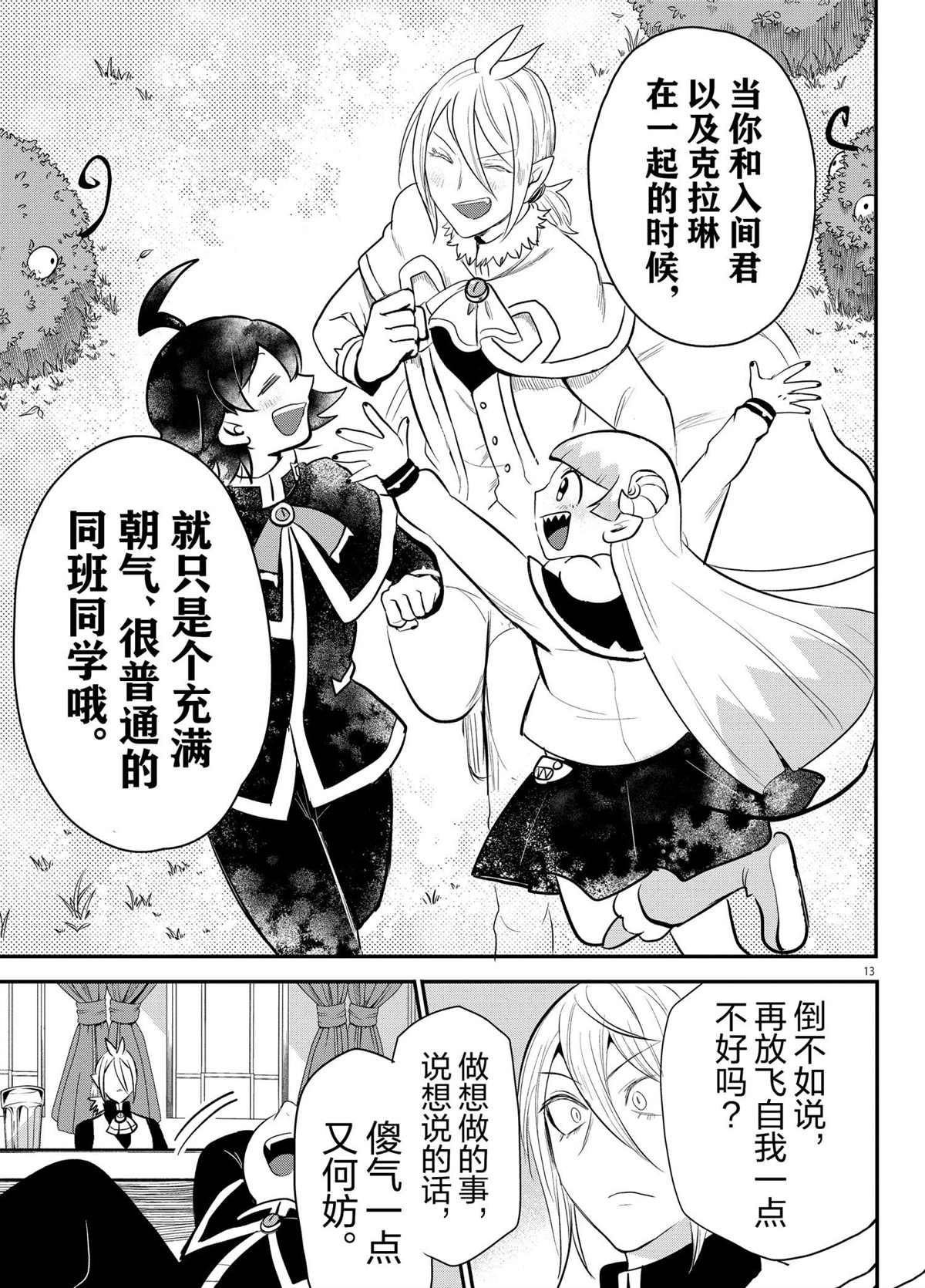 《入间同学入魔了》漫画最新章节第211话 试看版免费下拉式在线观看章节第【13】张图片