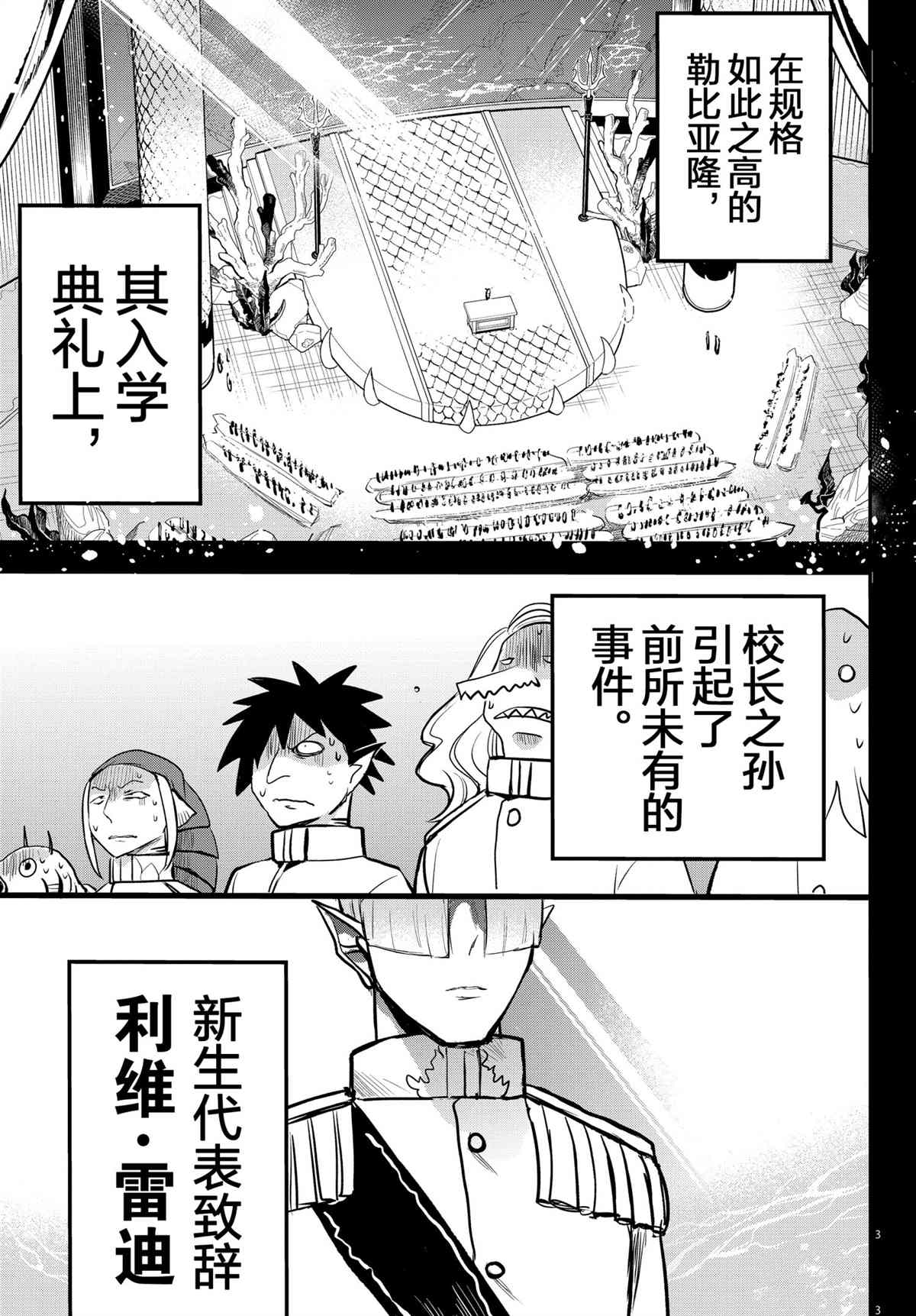 《入间同学入魔了》漫画最新章节第201话 试看版免费下拉式在线观看章节第【3】张图片