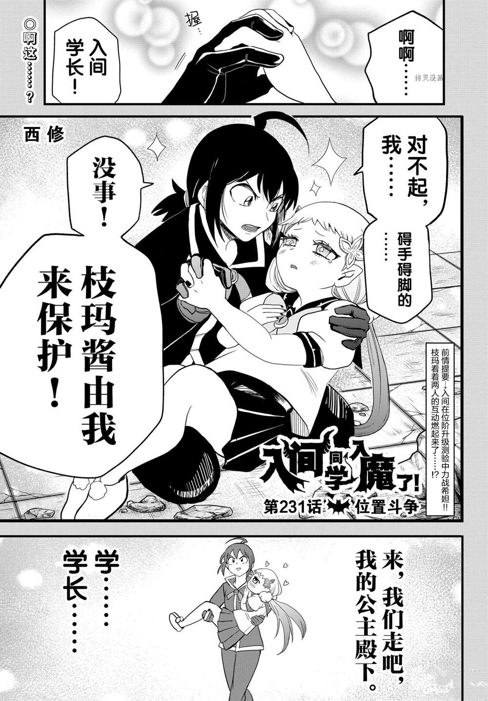 《入间同学入魔了》漫画最新章节第231话 试看版免费下拉式在线观看章节第【1】张图片