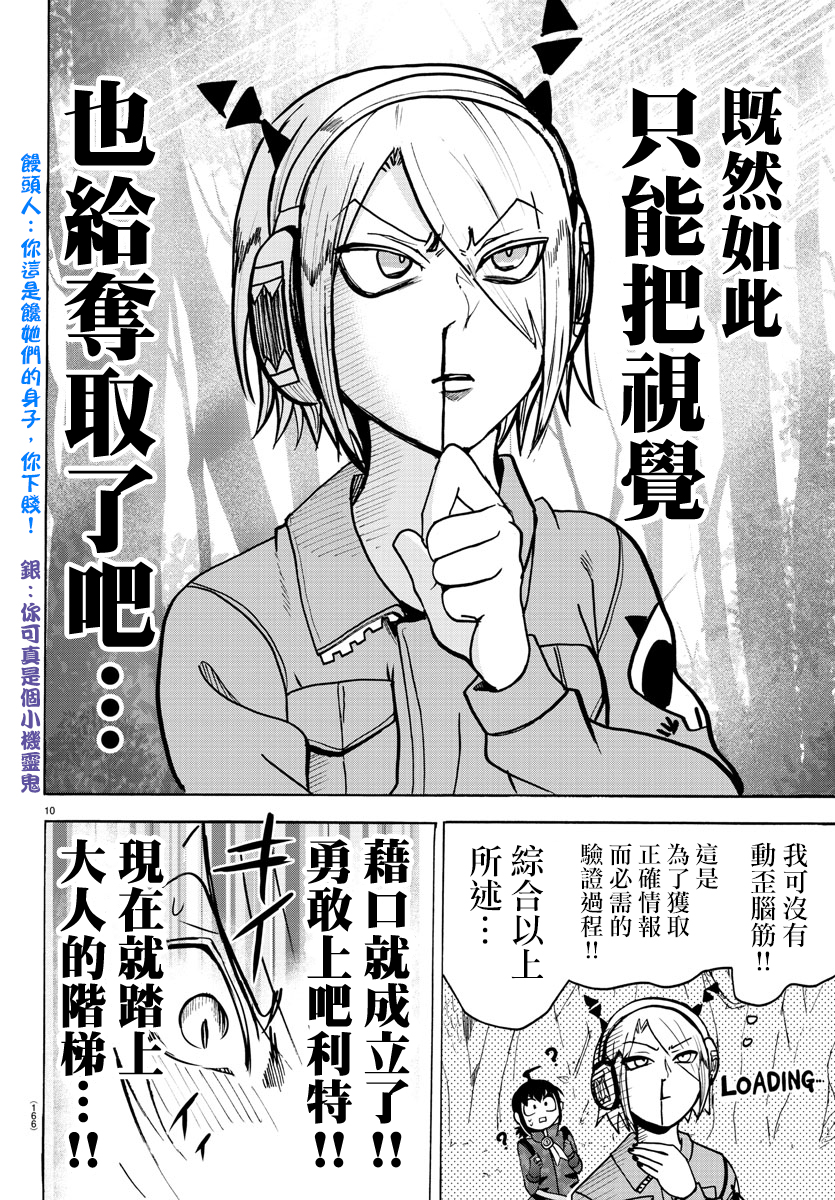 《入间同学入魔了》漫画最新章节第129话免费下拉式在线观看章节第【10】张图片