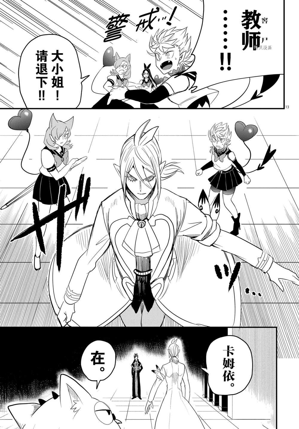 《入间同学入魔了》漫画最新章节第237话 试看版免费下拉式在线观看章节第【14】张图片