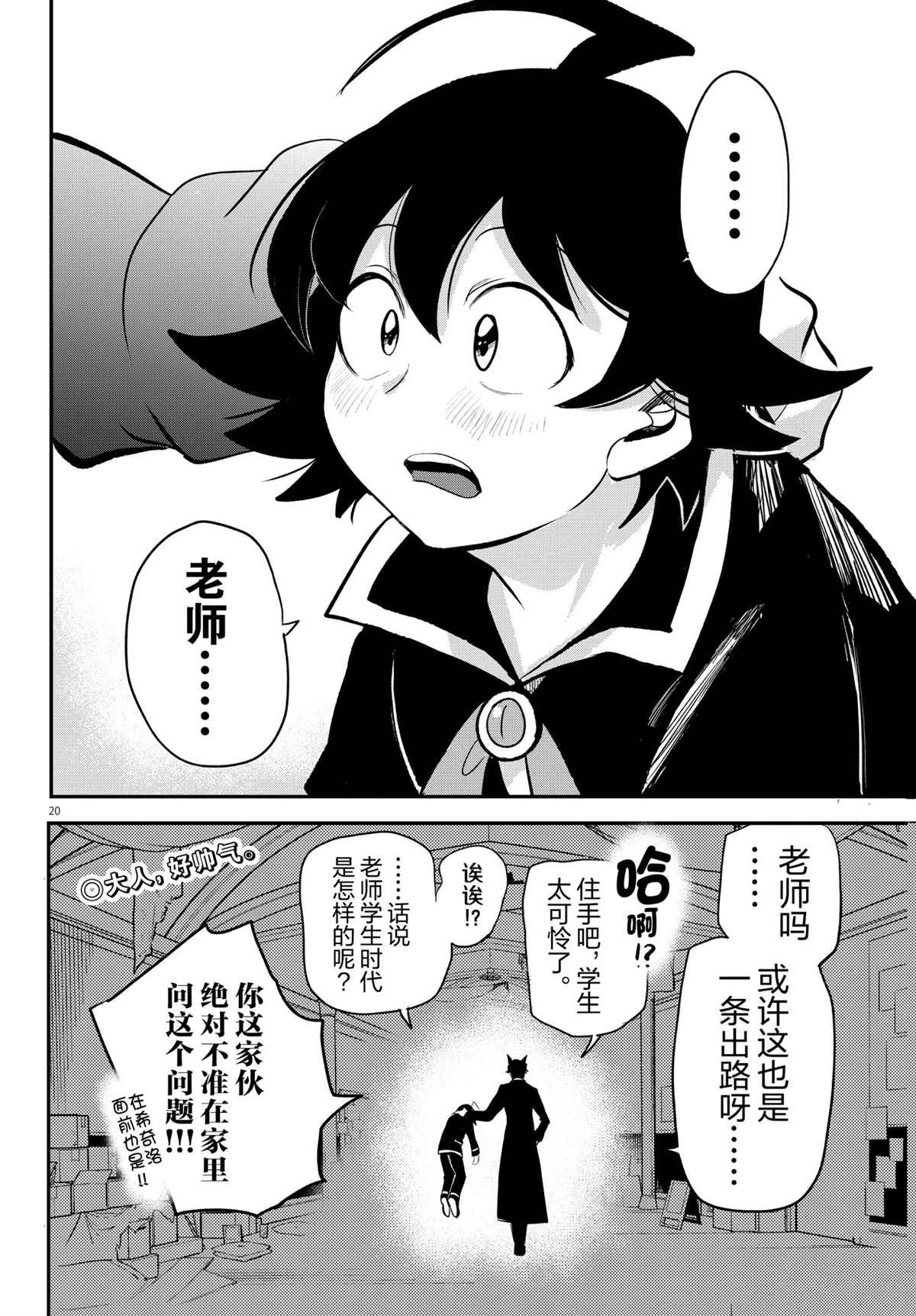 《入间同学入魔了》漫画最新章节第208话 试看版免费下拉式在线观看章节第【20】张图片