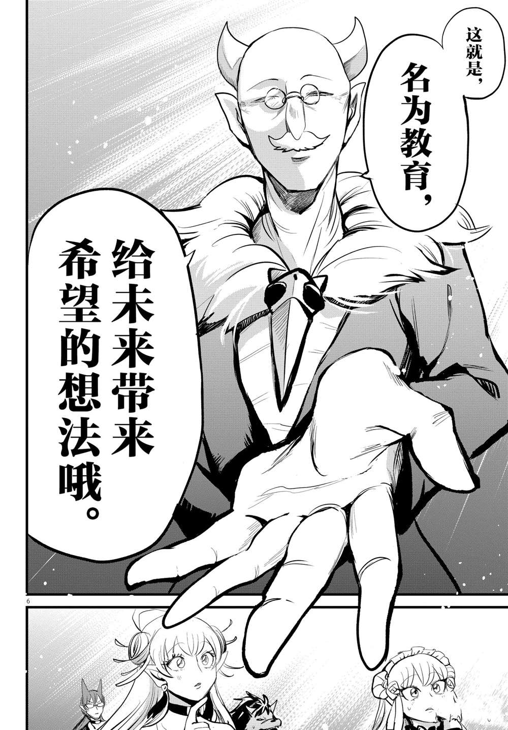 《入间同学入魔了》漫画最新章节第202话 试看版免费下拉式在线观看章节第【6】张图片