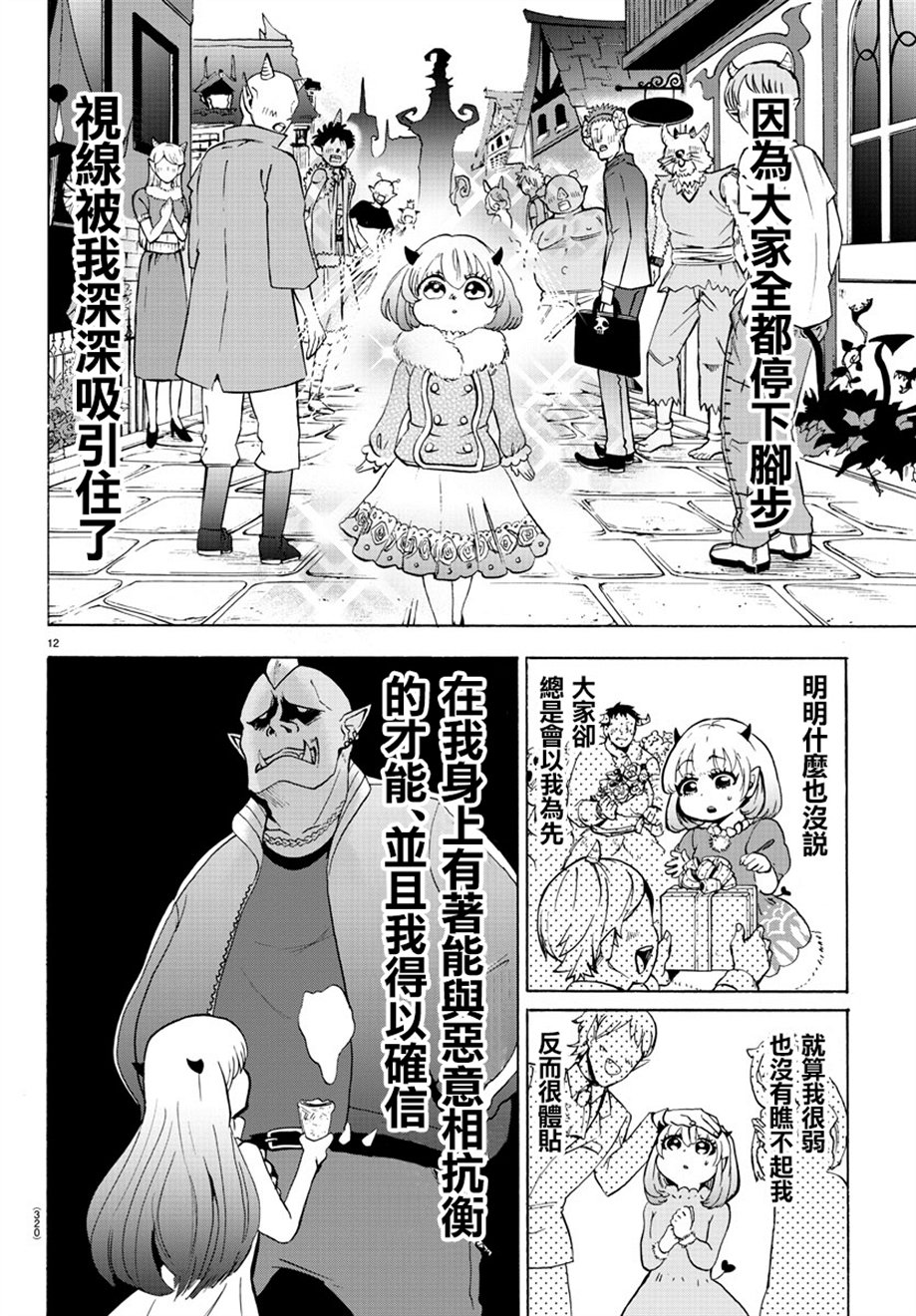 《入间同学入魔了》漫画最新章节第40话免费下拉式在线观看章节第【12】张图片