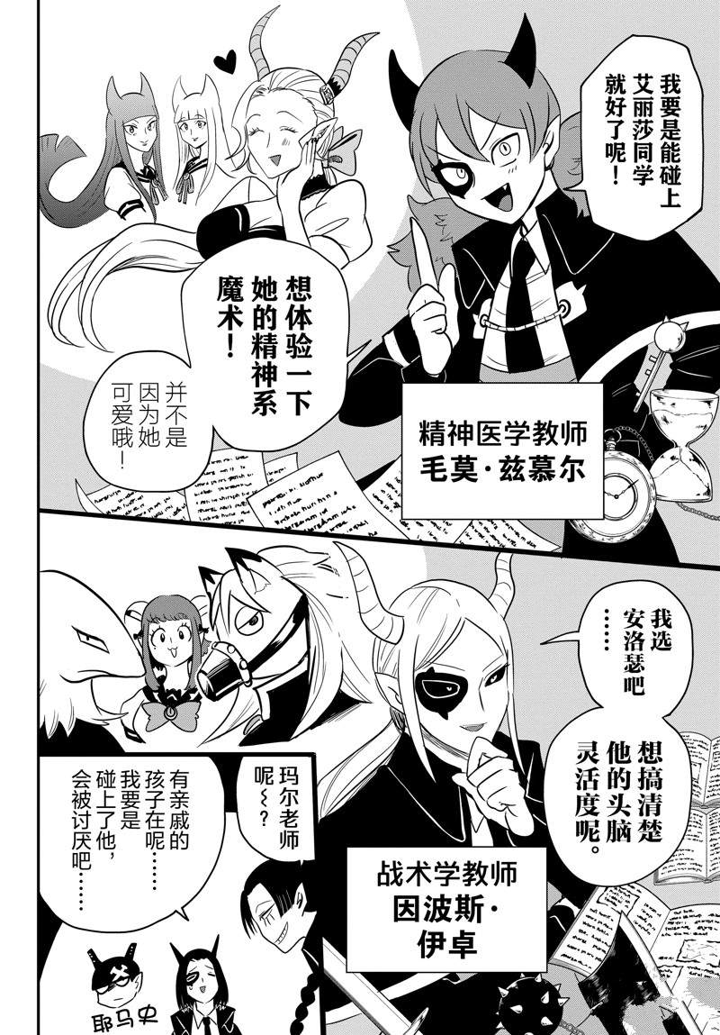 《入间同学入魔了》漫画最新章节第233话免费下拉式在线观看章节第【12】张图片