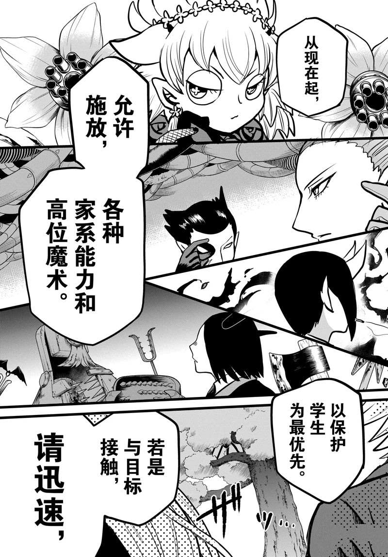 《入间同学入魔了》漫画最新章节第259话 试看版免费下拉式在线观看章节第【19】张图片