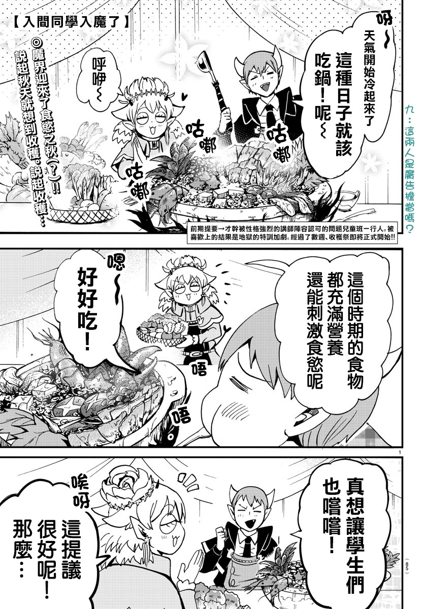 《入间同学入魔了》漫画最新章节第102话免费下拉式在线观看章节第【1】张图片