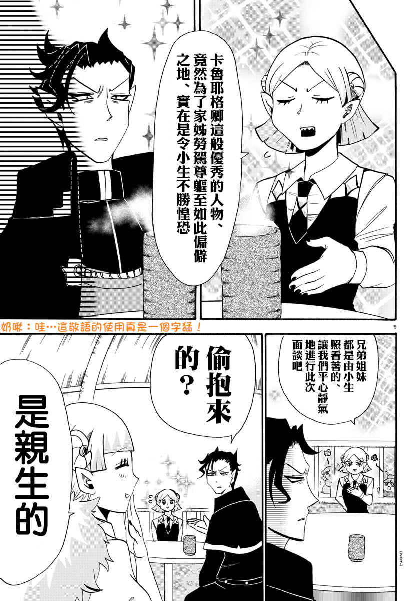 《入间同学入魔了》漫画最新章节第68话免费下拉式在线观看章节第【9】张图片