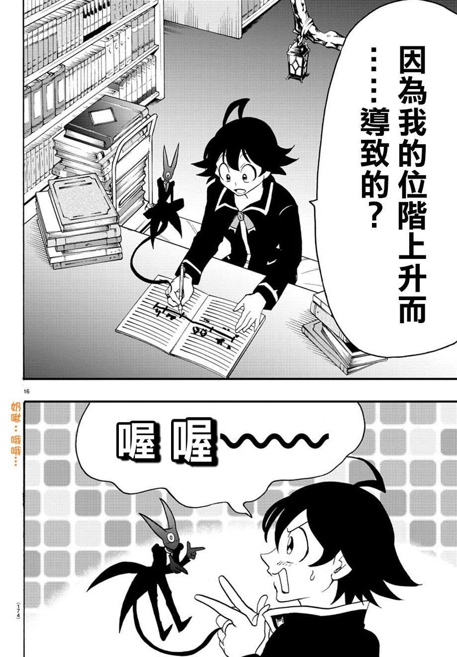 《入间同学入魔了》漫画最新章节第45话免费下拉式在线观看章节第【16】张图片