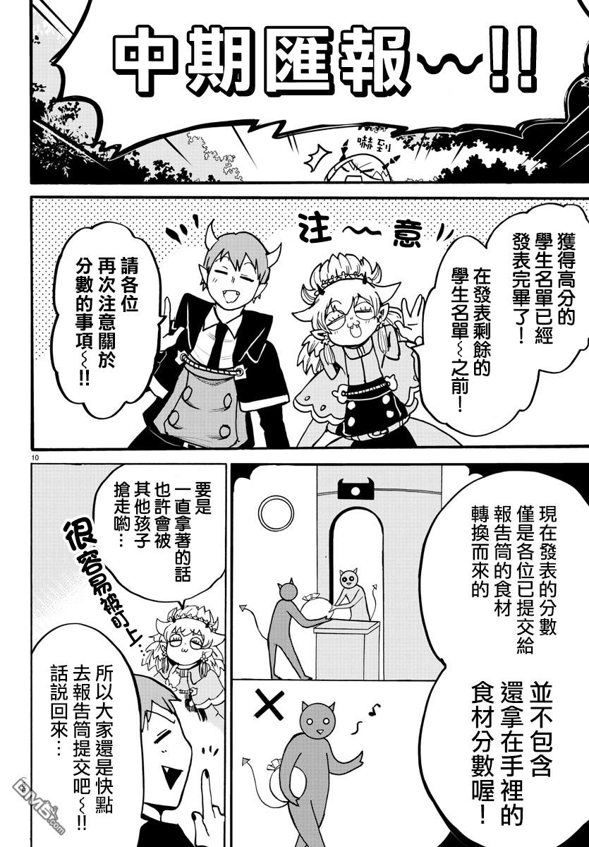 《入间同学入魔了》漫画最新章节第127话免费下拉式在线观看章节第【11】张图片