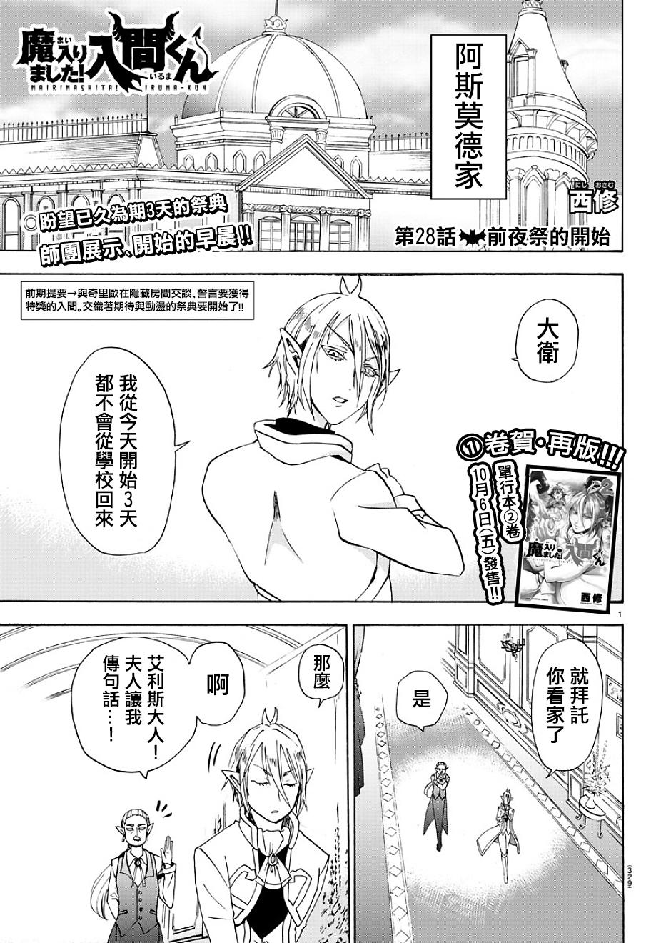 《入间同学入魔了》漫画最新章节第28话免费下拉式在线观看章节第【1】张图片