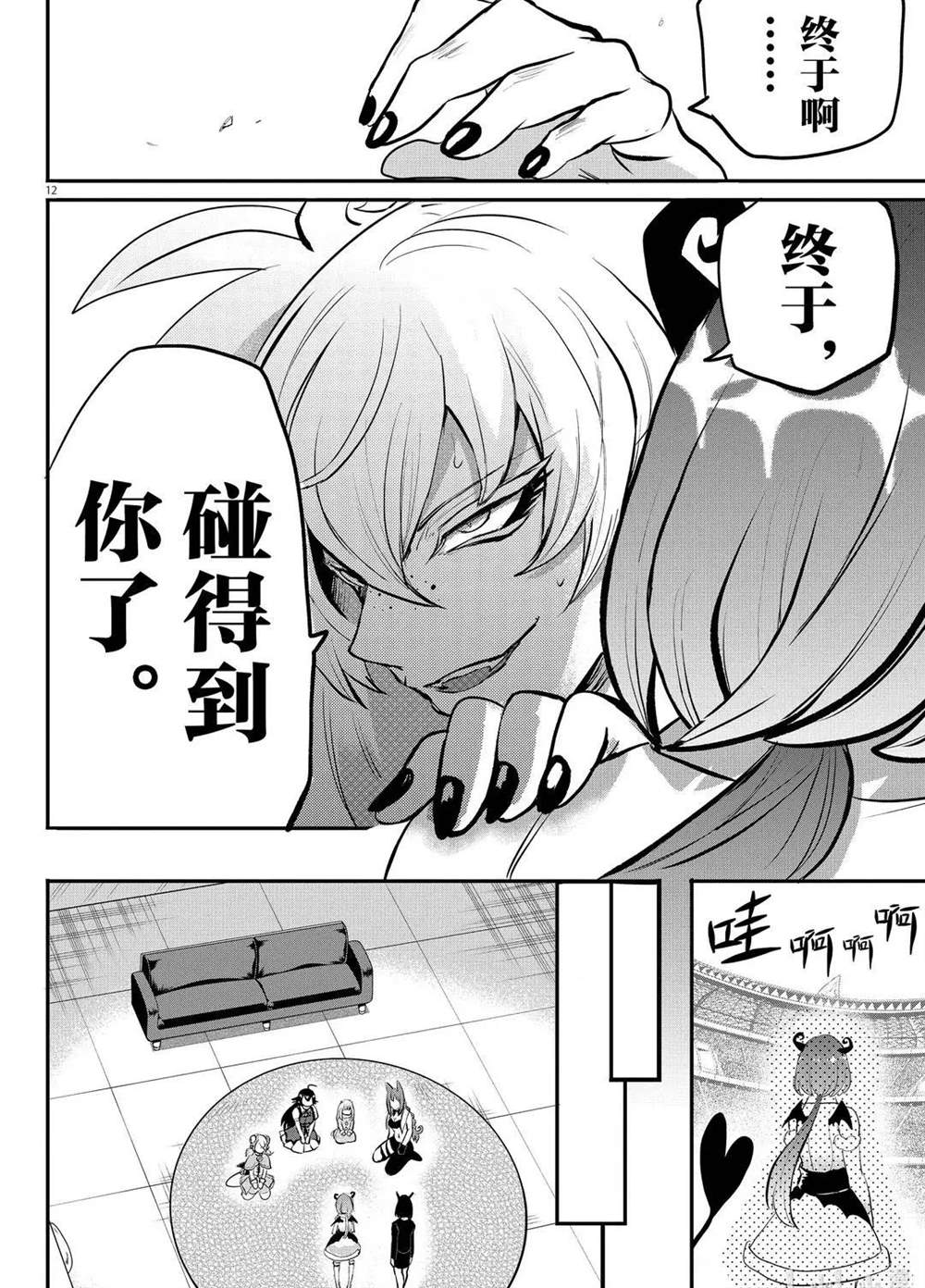 《入间同学入魔了》漫画最新章节第193话 试看版免费下拉式在线观看章节第【12】张图片