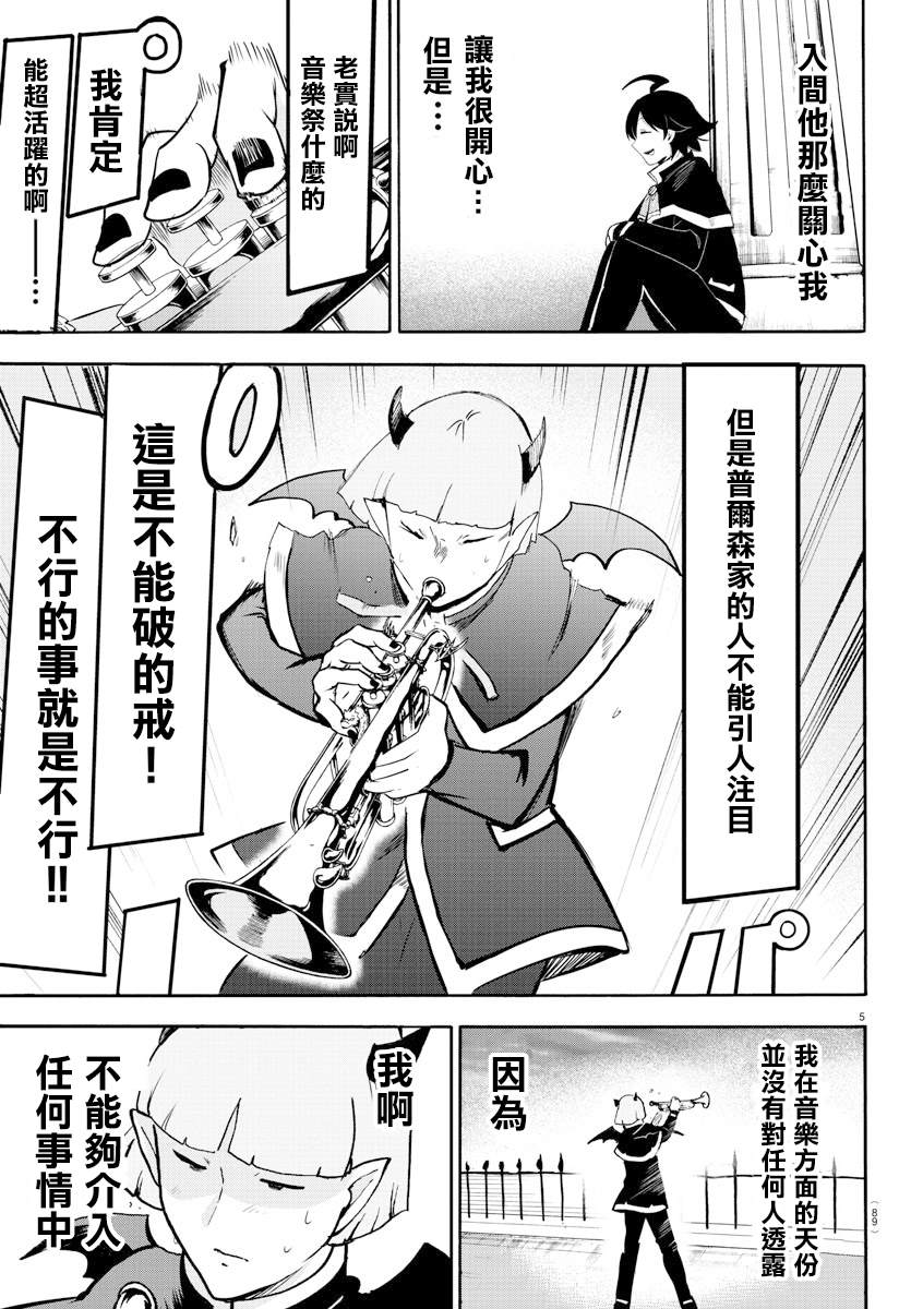 《入间同学入魔了》漫画最新章节第150话 任性免费下拉式在线观看章节第【6】张图片