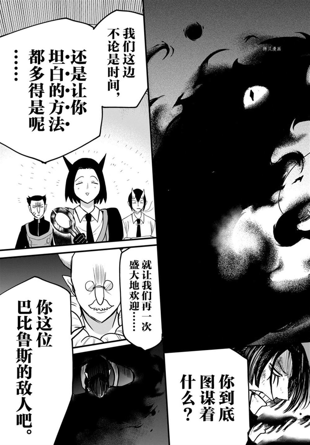 《入间同学入魔了》漫画最新章节第262话 试看版免费下拉式在线观看章节第【11】张图片