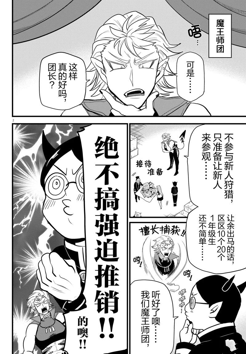 《入间同学入魔了》漫画最新章节第283话 试看版免费下拉式在线观看章节第【2】张图片