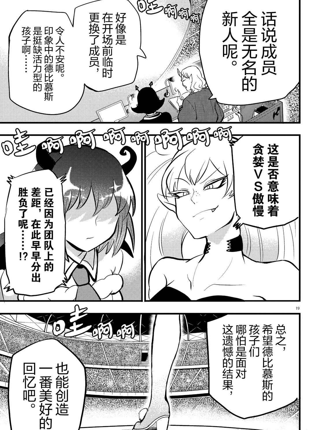 《入间同学入魔了》漫画最新章节第186话 试看版免费下拉式在线观看章节第【19】张图片