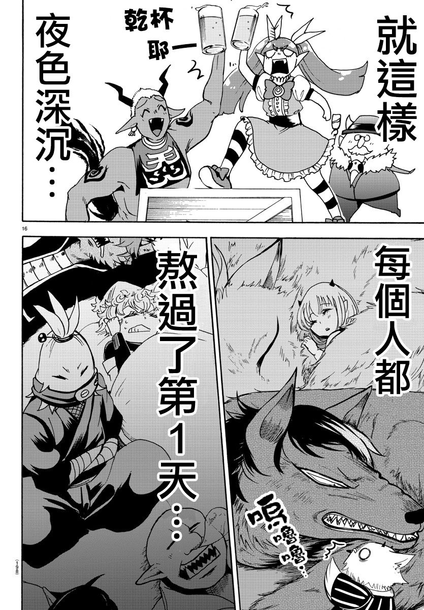 《入间同学入魔了》漫画最新章节第112话免费下拉式在线观看章节第【15】张图片