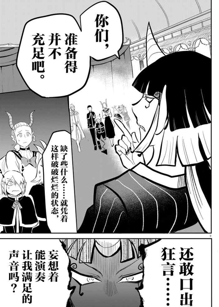 《入间同学入魔了》漫画最新章节第164话 试看版免费下拉式在线观看章节第【9】张图片