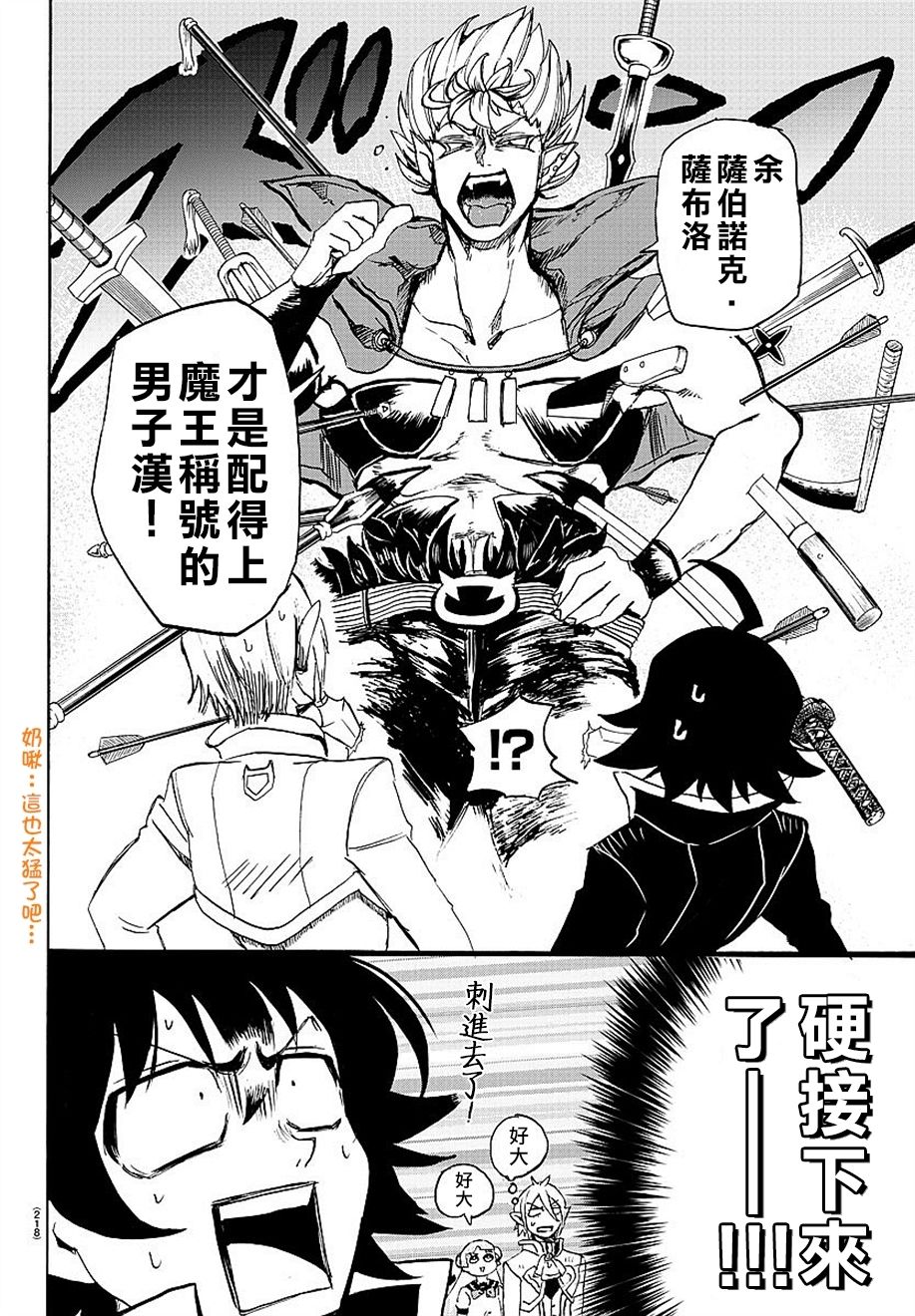 《入间同学入魔了》漫画最新章节第5话免费下拉式在线观看章节第【7】张图片