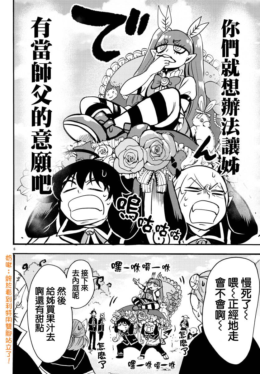 《入间同学入魔了》漫画最新章节第97话免费下拉式在线观看章节第【6】张图片