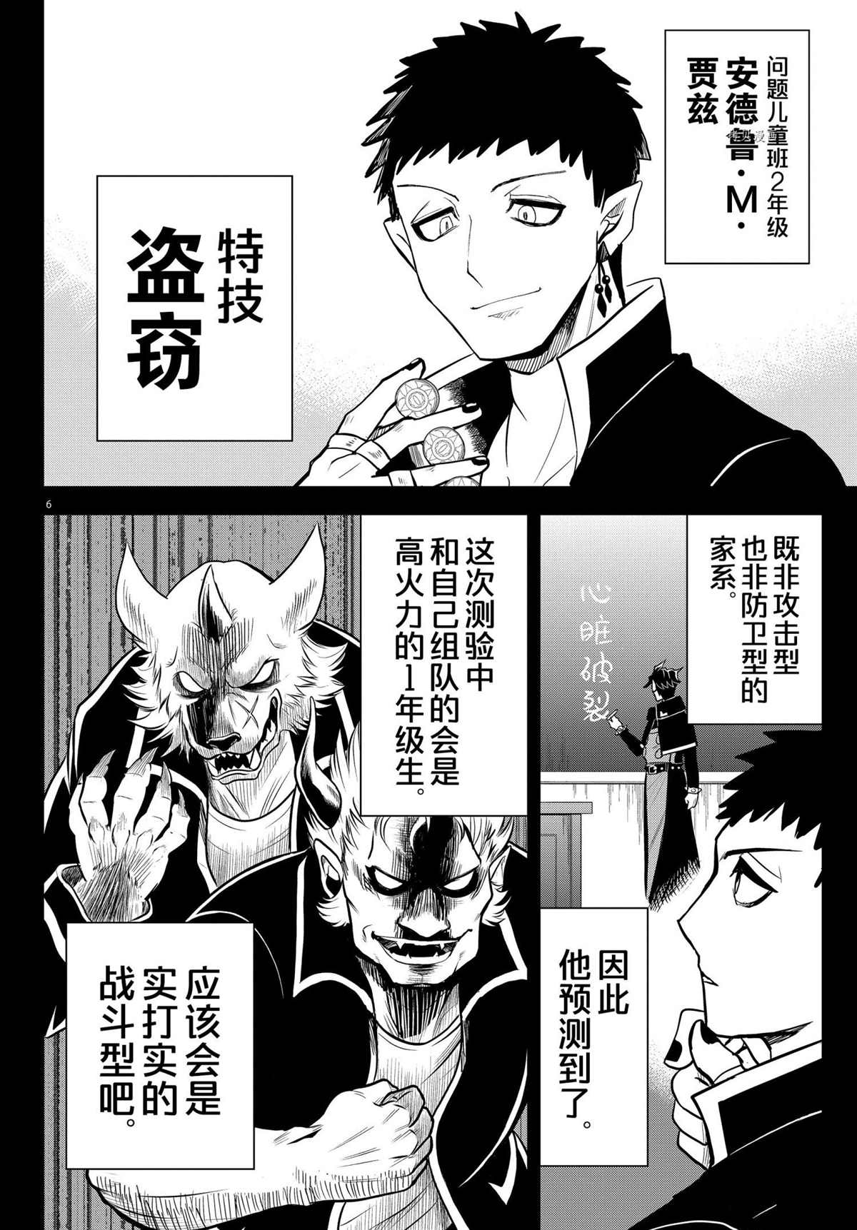 《入间同学入魔了》漫画最新章节第252话 试看版免费下拉式在线观看章节第【6】张图片