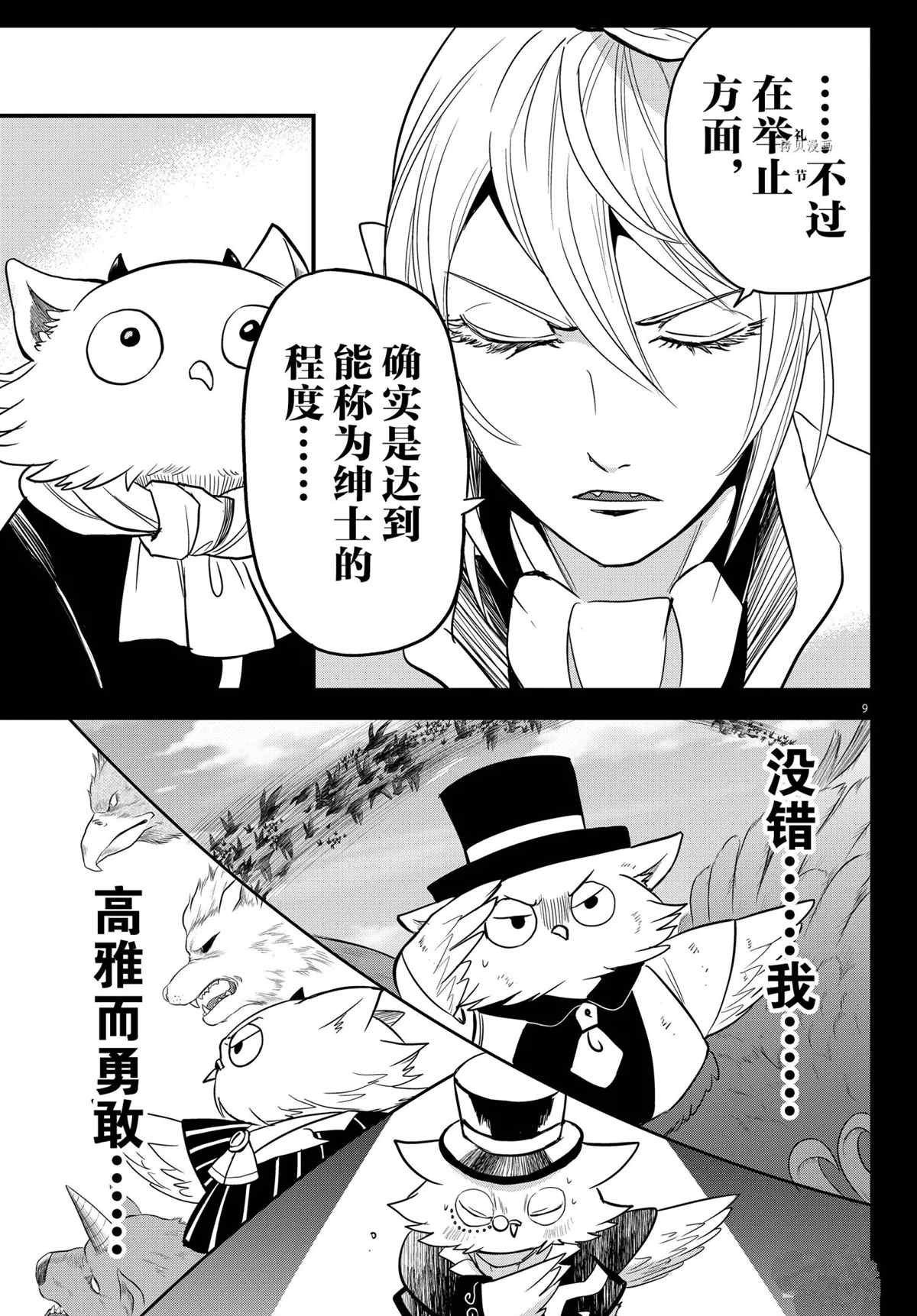 《入间同学入魔了》漫画最新章节第243话 试看版免费下拉式在线观看章节第【9】张图片