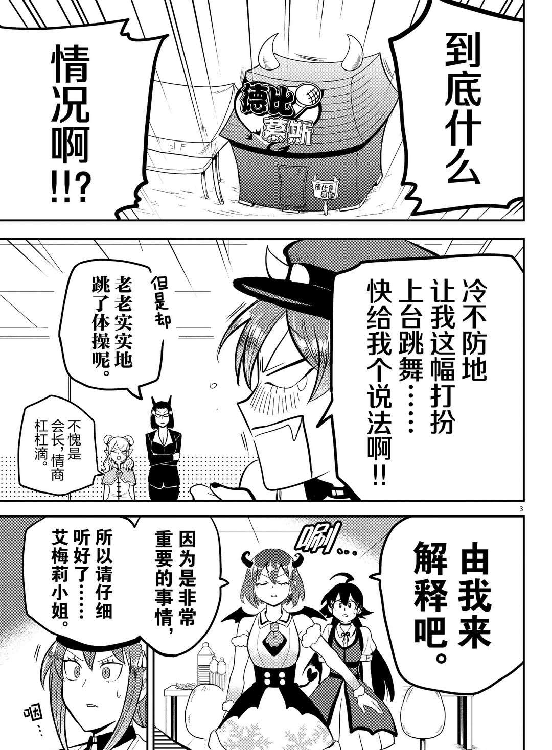 《入间同学入魔了》漫画最新章节第187话 试看版免费下拉式在线观看章节第【3】张图片