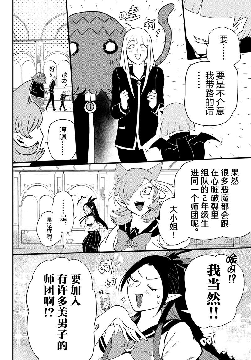 《入间同学入魔了》漫画最新章节第283话 试看版免费下拉式在线观看章节第【10】张图片