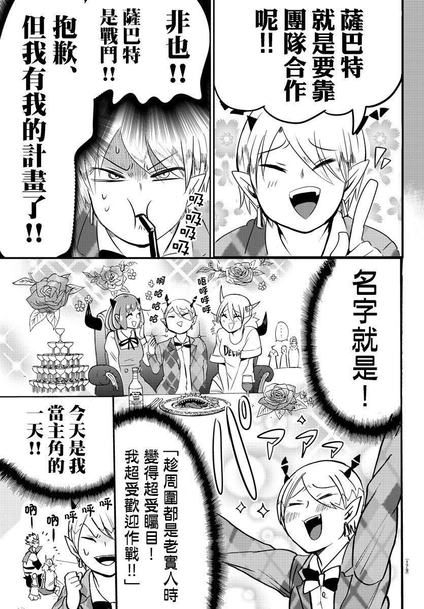 《入间同学入魔了》漫画最新章节第90话免费下拉式在线观看章节第【7】张图片