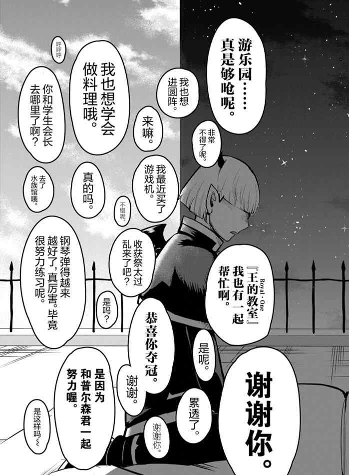 《入间同学入魔了》漫画最新章节第162话 试看版免费下拉式在线观看章节第【15】张图片