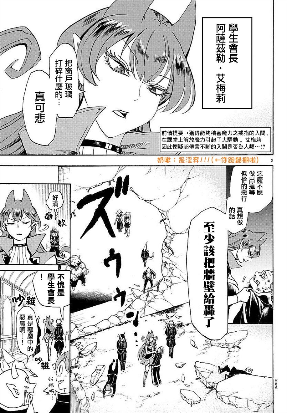 《入间同学入魔了》漫画最新章节第10话免费下拉式在线观看章节第【3】张图片