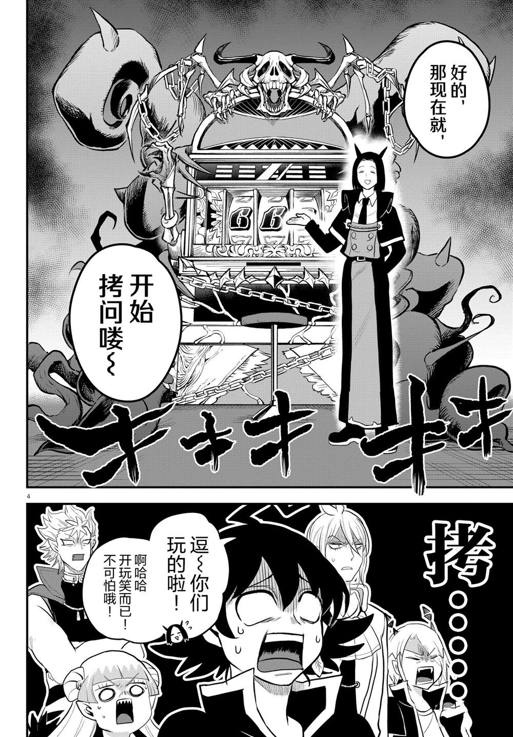 《入间同学入魔了》漫画最新章节第220话 试看版免费下拉式在线观看章节第【4】张图片