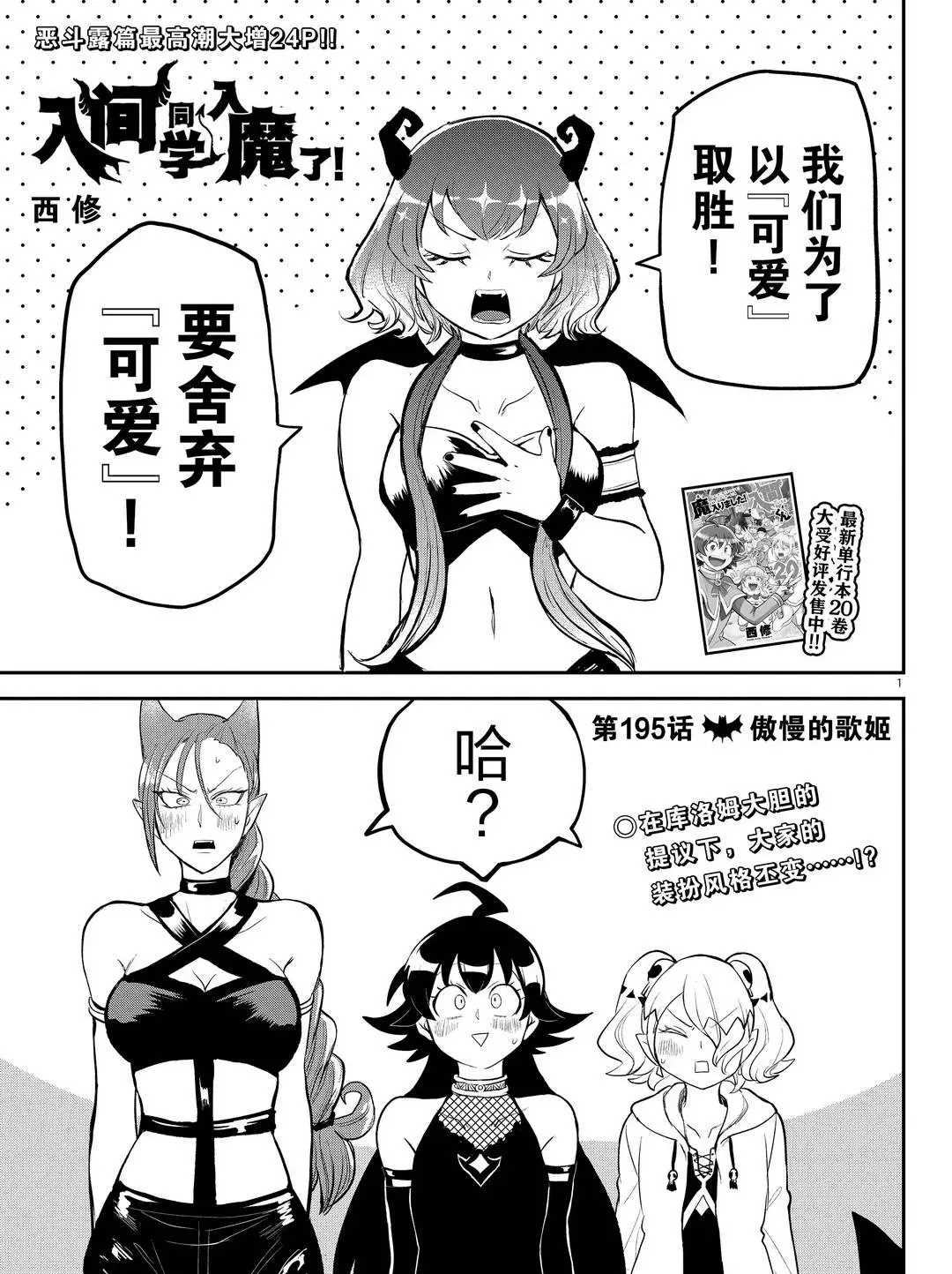 《入间同学入魔了》漫画最新章节第195话 试看版免费下拉式在线观看章节第【1】张图片