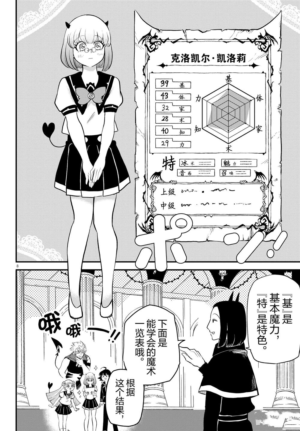 《入间同学入魔了》漫画最新章节第220话 试看版免费下拉式在线观看章节第【8】张图片