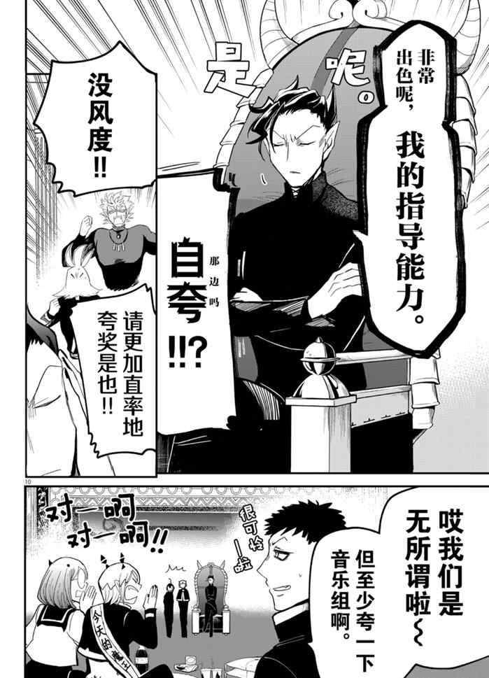 《入间同学入魔了》漫画最新章节第171话 试看版免费下拉式在线观看章节第【10】张图片