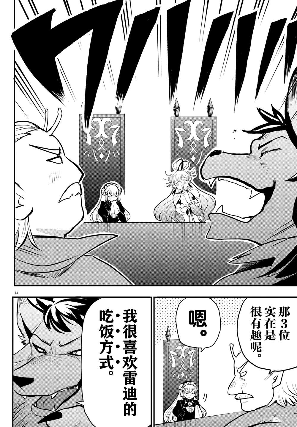 《入间同学入魔了》漫画最新章节第203话 试看版免费下拉式在线观看章节第【14】张图片