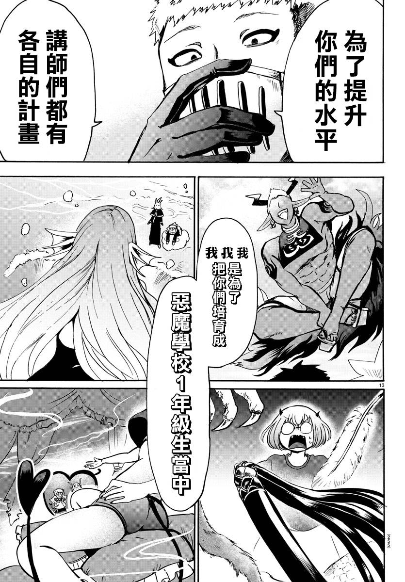 《入间同学入魔了》漫画最新章节第96话免费下拉式在线观看章节第【13】张图片