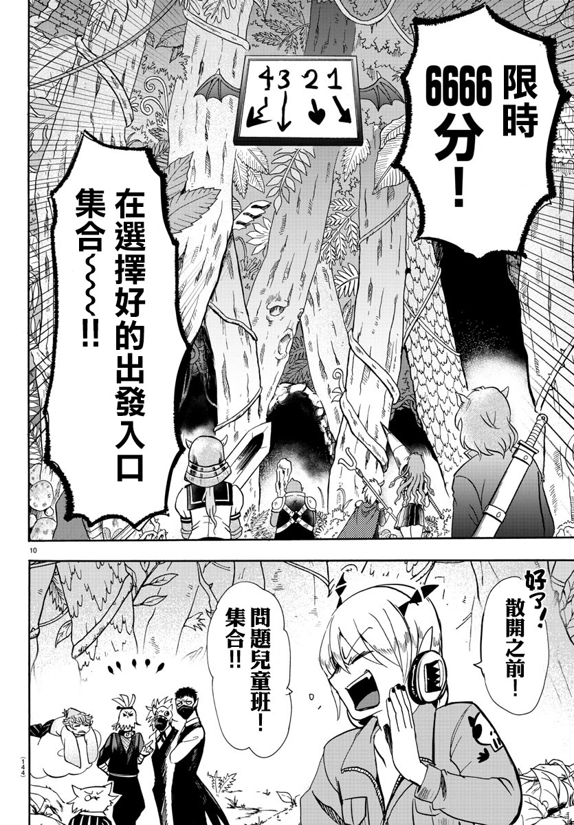 《入间同学入魔了》漫画最新章节第103话免费下拉式在线观看章节第【11】张图片