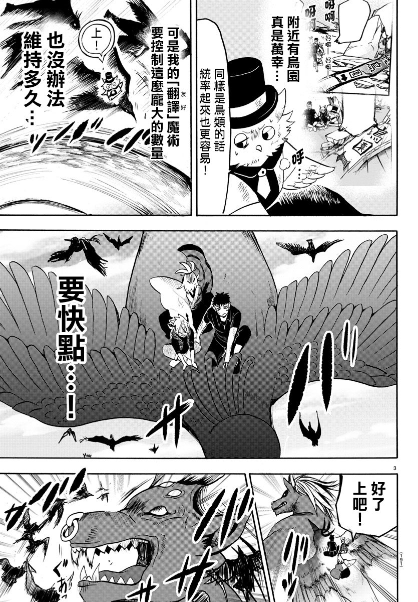 《入间同学入魔了》漫画最新章节第79话免费下拉式在线观看章节第【3】张图片