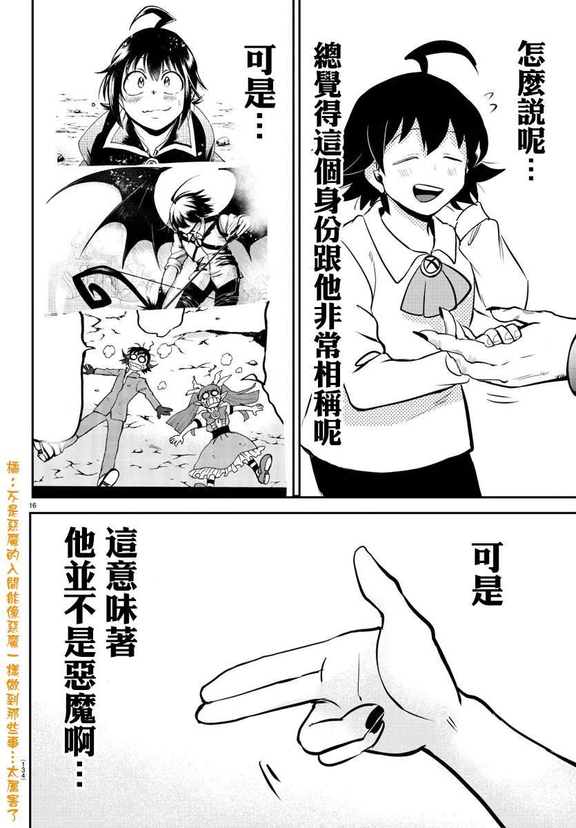 《入间同学入魔了》漫画最新章节第146话 魔界的动荡免费下拉式在线观看章节第【16】张图片