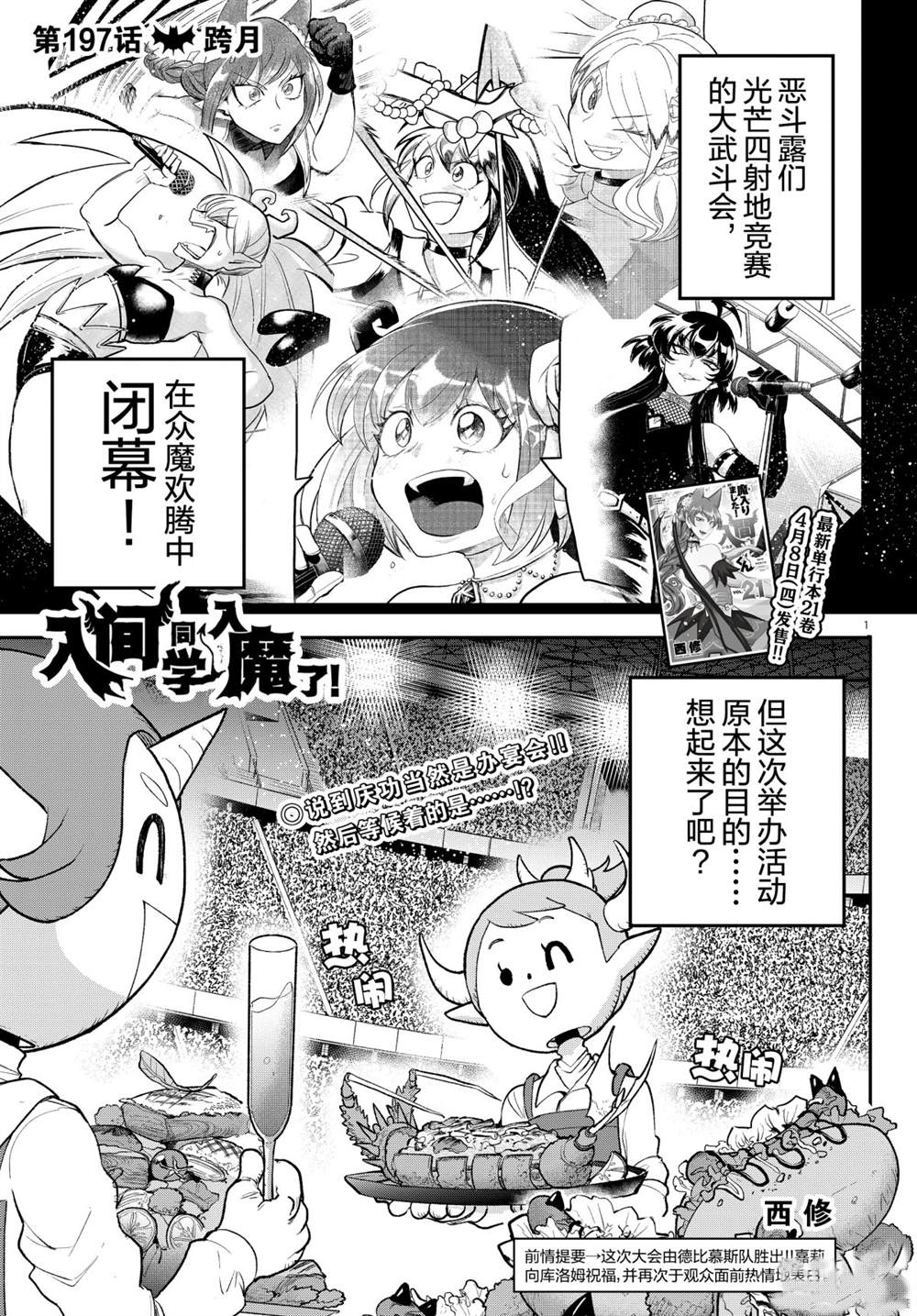 《入间同学入魔了》漫画最新章节第197话 试看版免费下拉式在线观看章节第【1】张图片