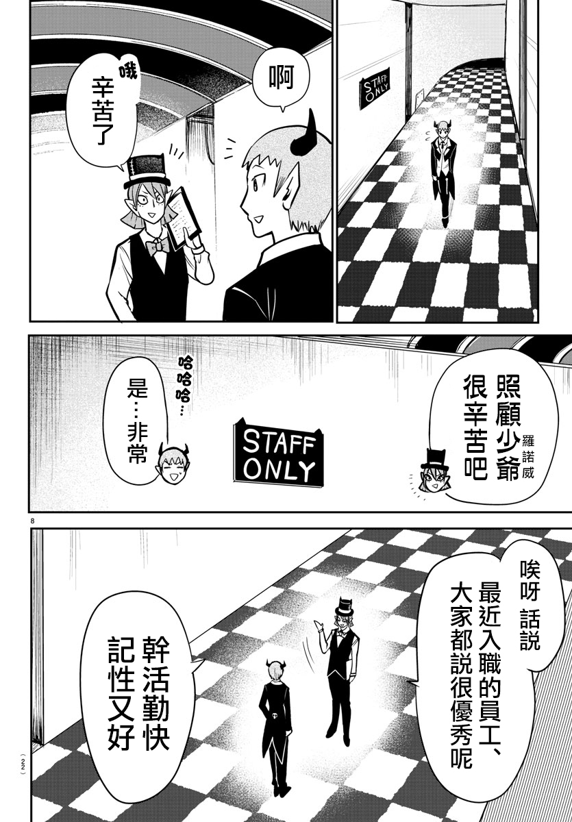 《入间同学入魔了》漫画最新章节第74话免费下拉式在线观看章节第【10】张图片